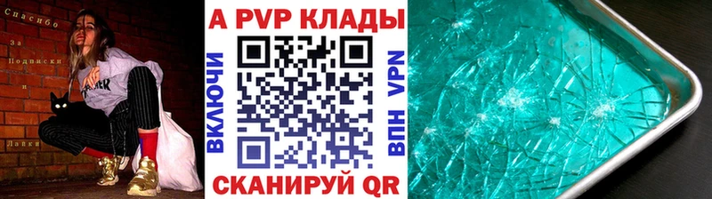 A-PVP Crystall Коммунар