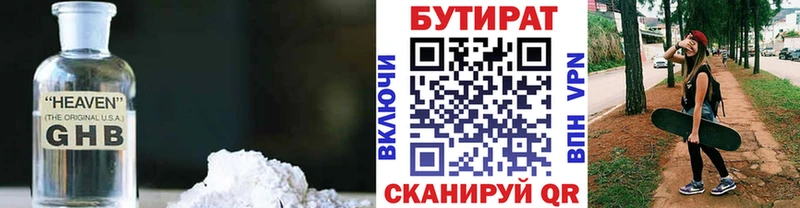 БУТИРАТ буратино  где продают   Коммунар 